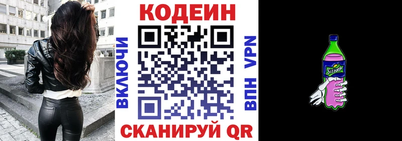 Кодеин напиток Lean (лин)  где купить наркотик  Любань 